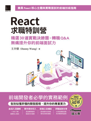 cover image of React求職特訓營